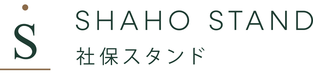 社保スタンド